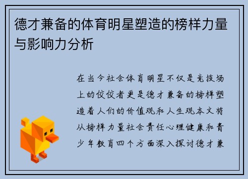 德才兼备的体育明星塑造的榜样力量与影响力分析