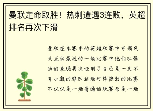曼联定命取胜！热刺遭遇3连败，英超排名再次下滑