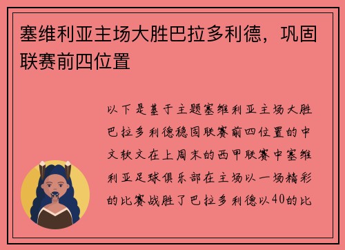 塞维利亚主场大胜巴拉多利德，巩固联赛前四位置